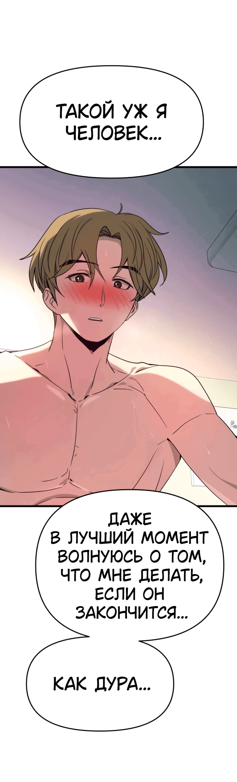 Манга Моя биас садится на последний поезд - Глава 53 Страница 97