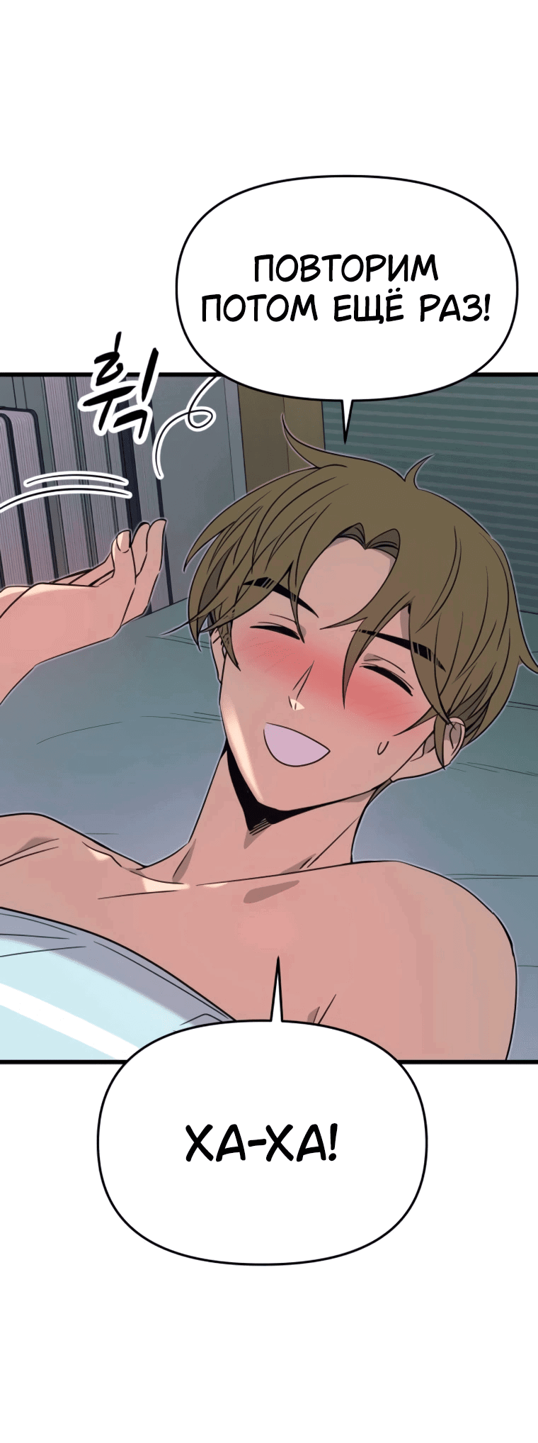 Манга Моя биас садится на последний поезд - Глава 53 Страница 101