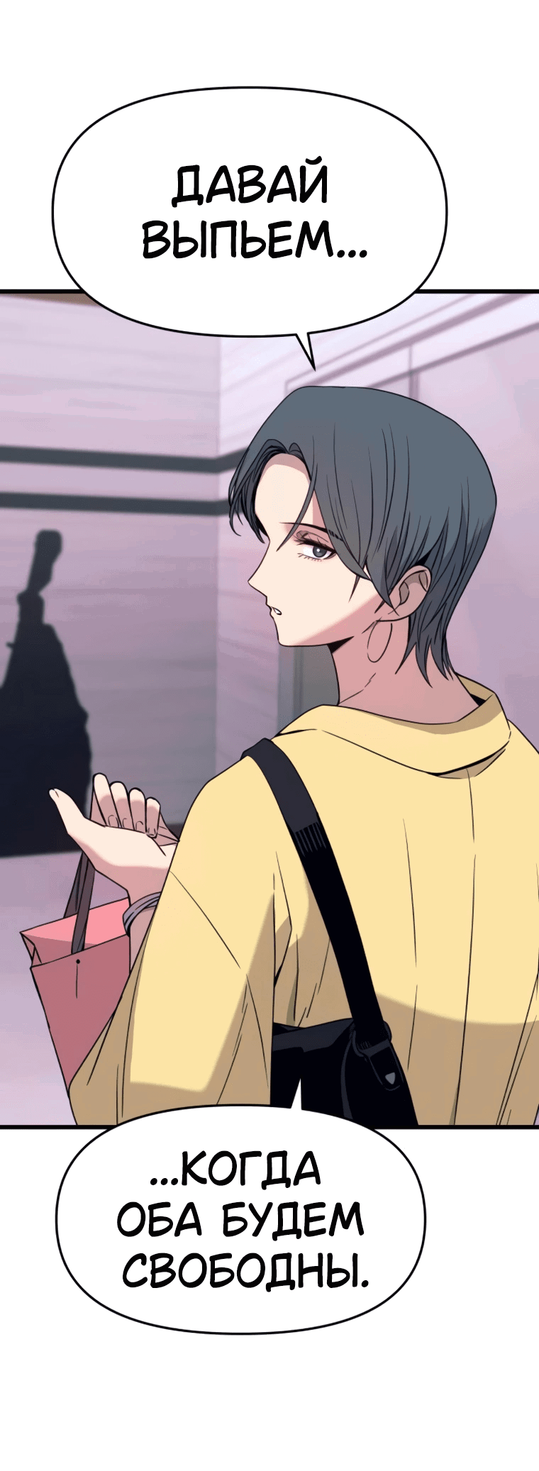 Манга Моя биас садится на последний поезд - Глава 53 Страница 73