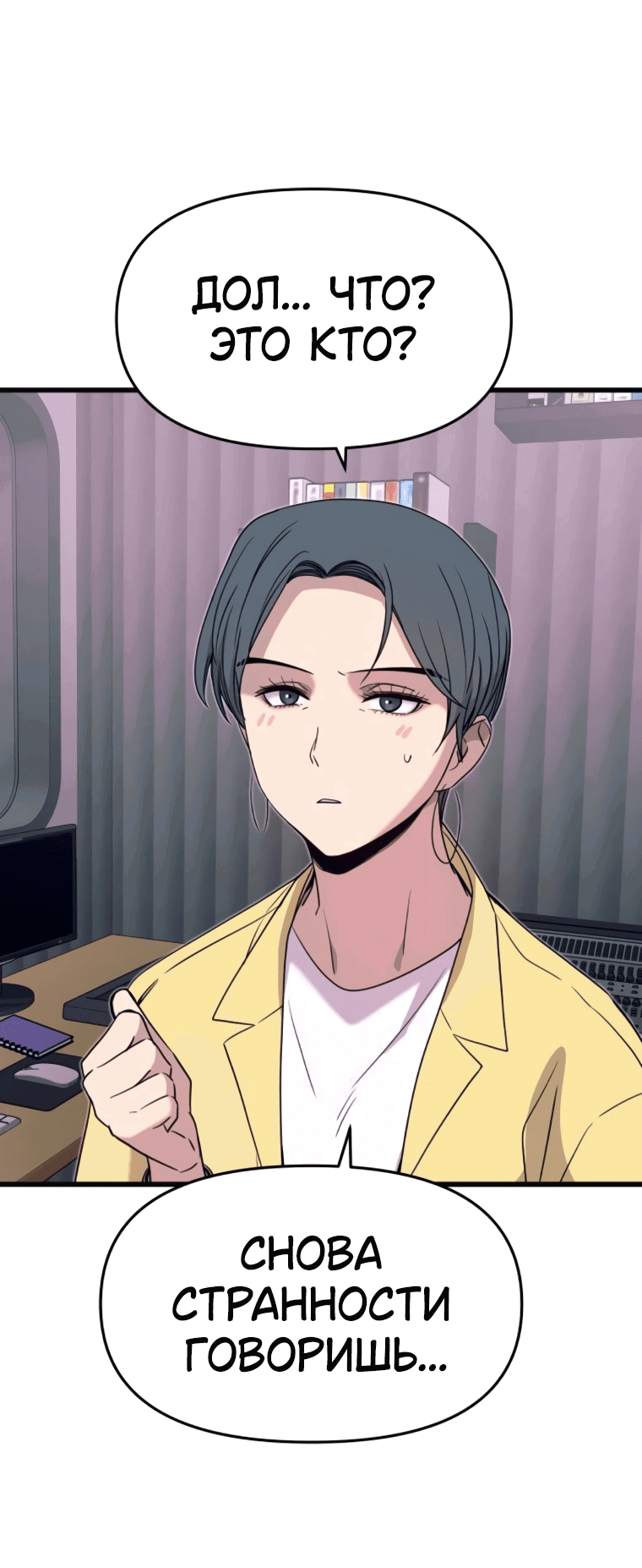 Манга Моя биас садится на последний поезд - Глава 53 Страница 55