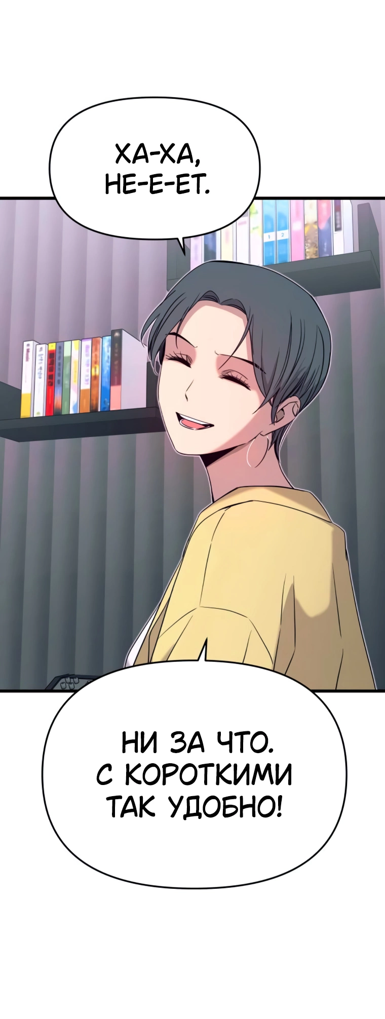 Манга Моя биас садится на последний поезд - Глава 53 Страница 47