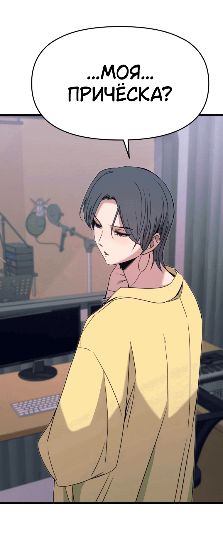 Манга Моя биас садится на последний поезд - Глава 53 Страница 51