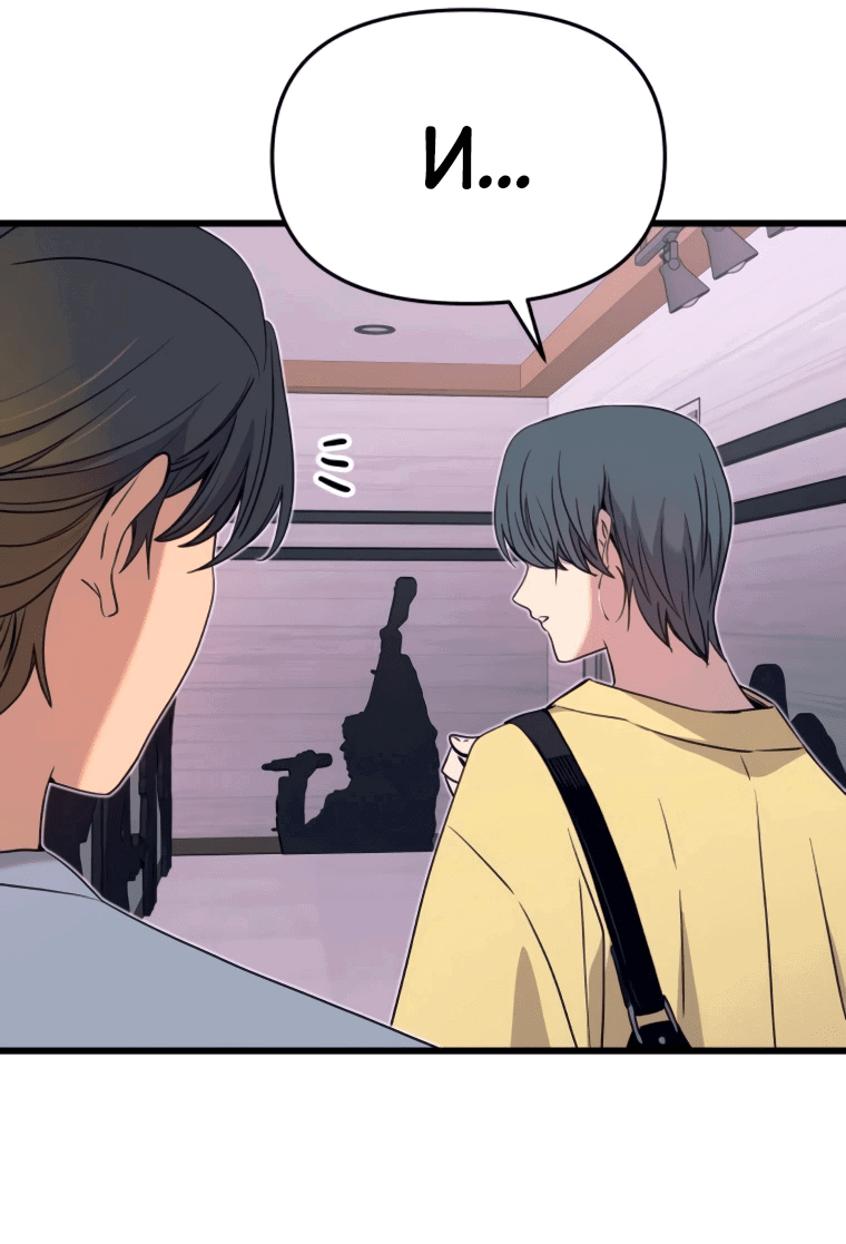 Манга Моя биас садится на последний поезд - Глава 53 Страница 72