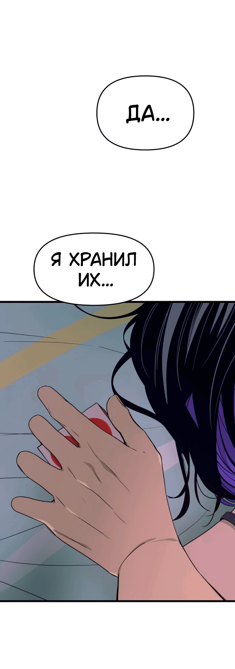 Манга Моя биас садится на последний поезд - Глава 53 Страница 18