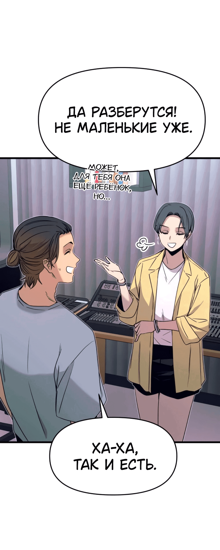 Манга Моя биас садится на последний поезд - Глава 53 Страница 70