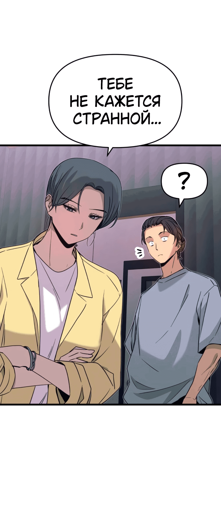 Манга Моя биас садится на последний поезд - Глава 53 Страница 50