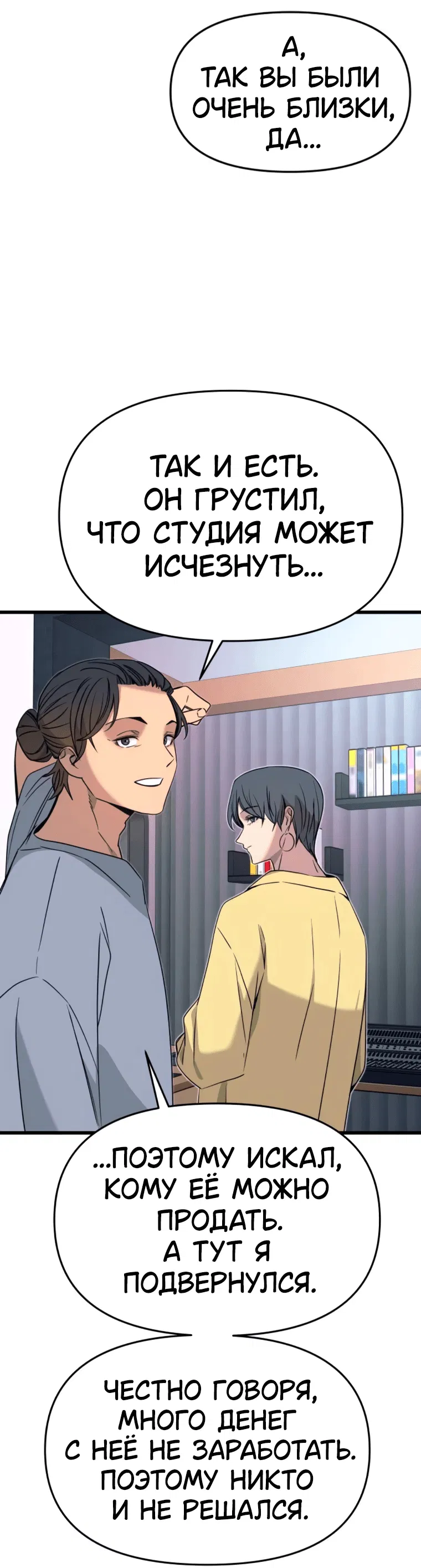 Манга Моя биас садится на последний поезд - Глава 53 Страница 27