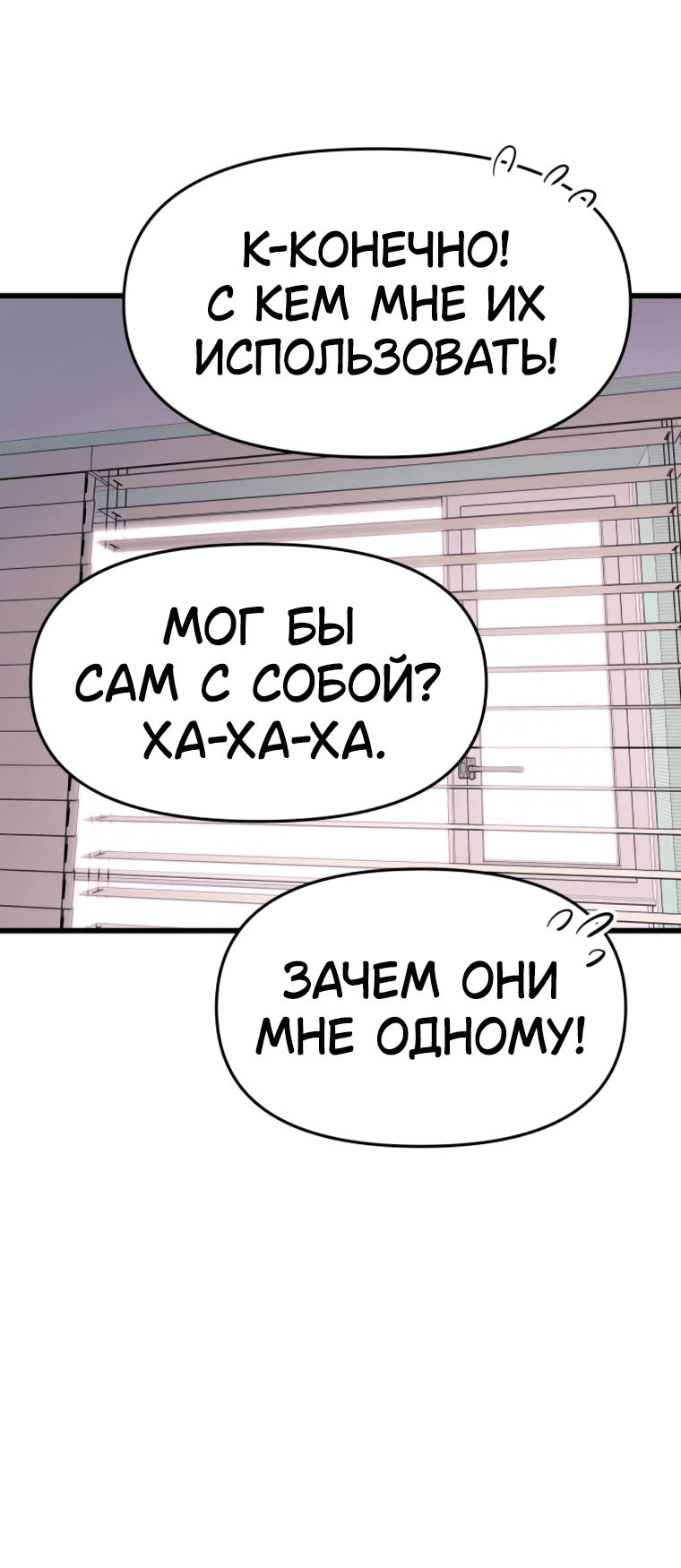 Манга Моя биас садится на последний поезд - Глава 53 Страница 15