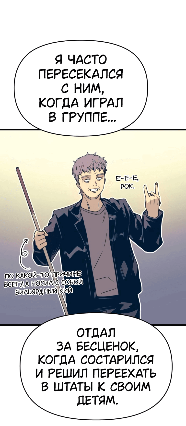 Манга Моя биас садится на последний поезд - Глава 53 Страница 26