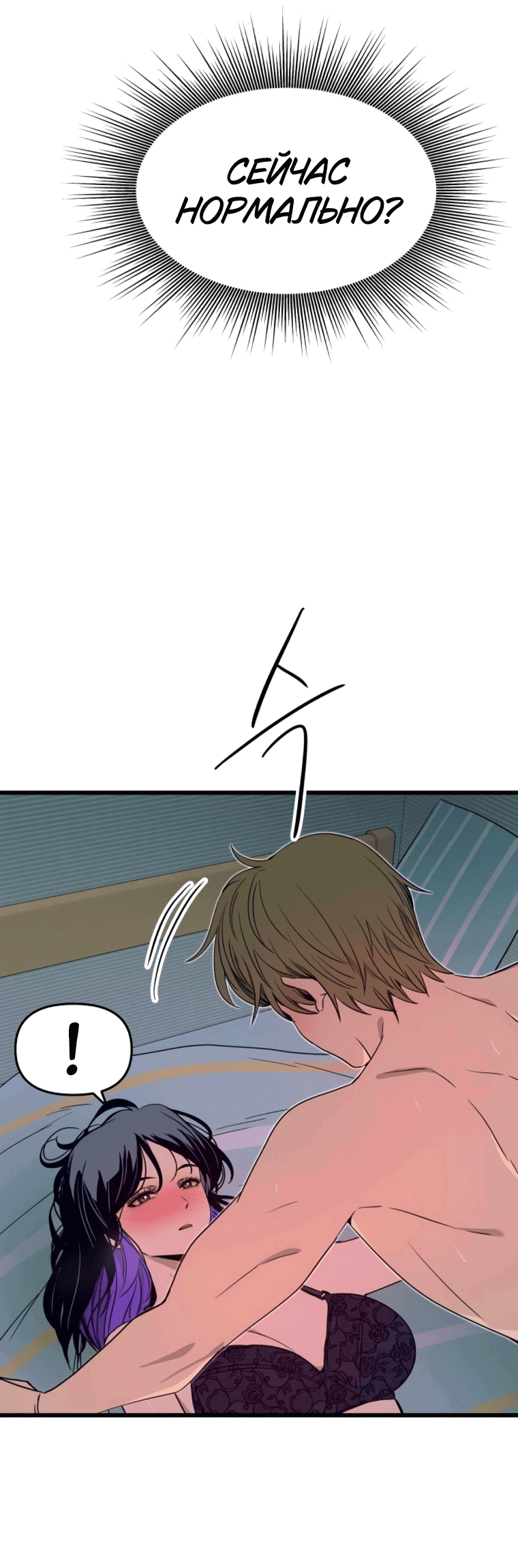 Манга Моя биас садится на последний поезд - Глава 53 Страница 80