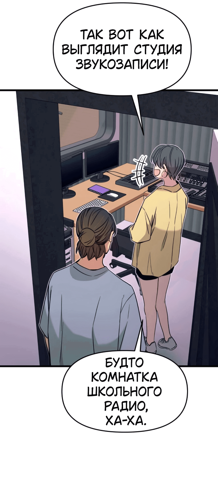 Манга Моя биас садится на последний поезд - Глава 53 Страница 23