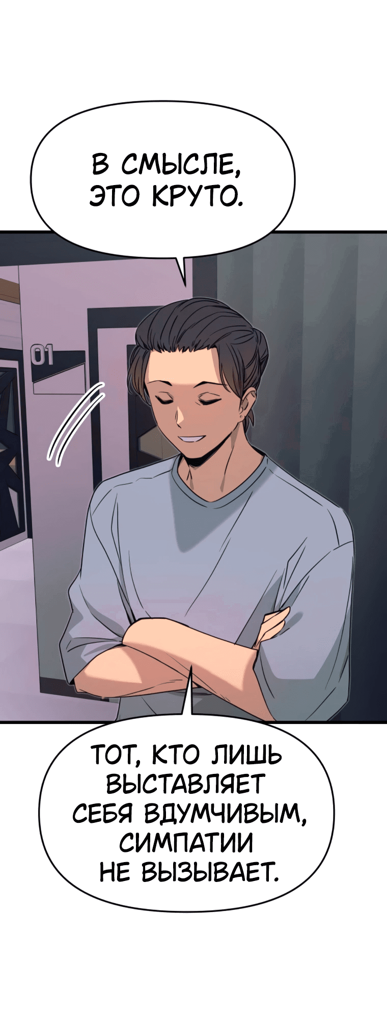 Манга Моя биас садится на последний поезд - Глава 53 Страница 35