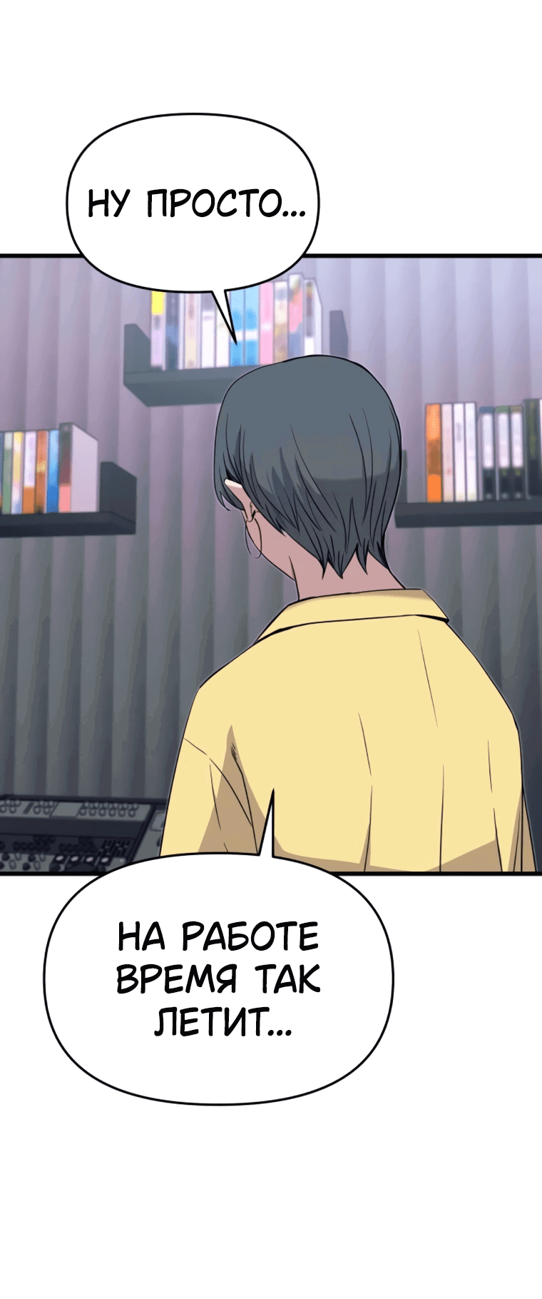 Манга Моя биас садится на последний поезд - Глава 53 Страница 41