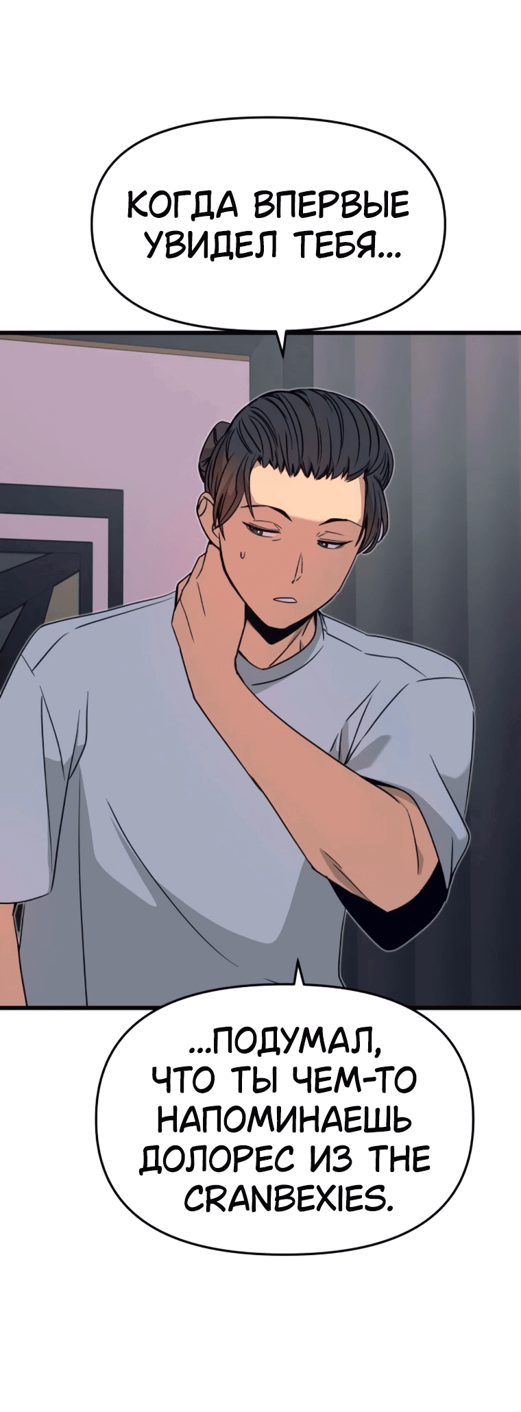 Манга Моя биас садится на последний поезд - Глава 53 Страница 54