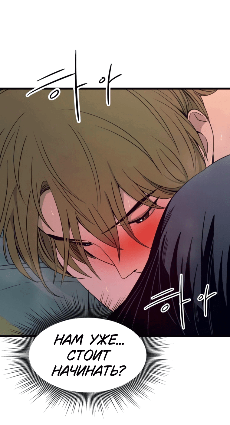 Манга Моя биас садится на последний поезд - Глава 53 Страница 79