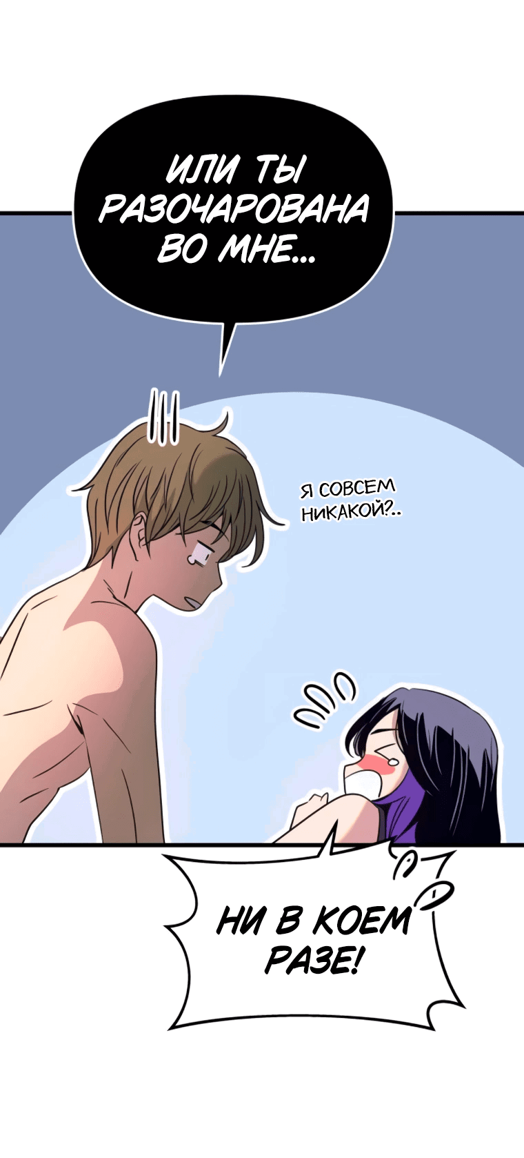 Манга Моя биас садится на последний поезд - Глава 53 Страница 95