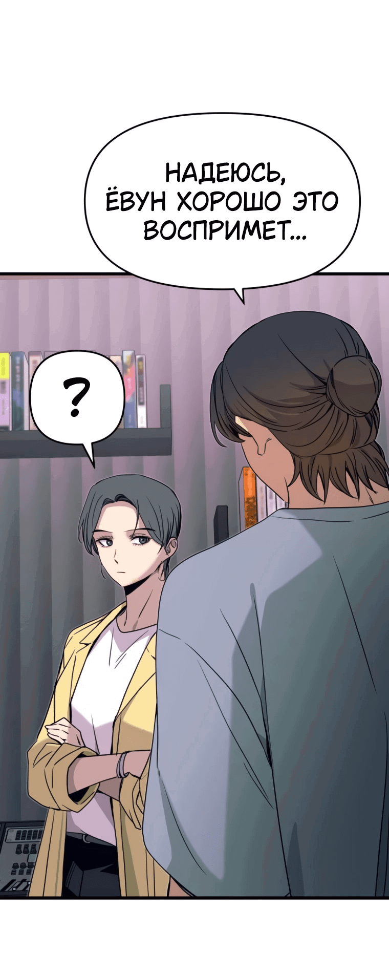 Манга Моя биас садится на последний поезд - Глава 53 Страница 67