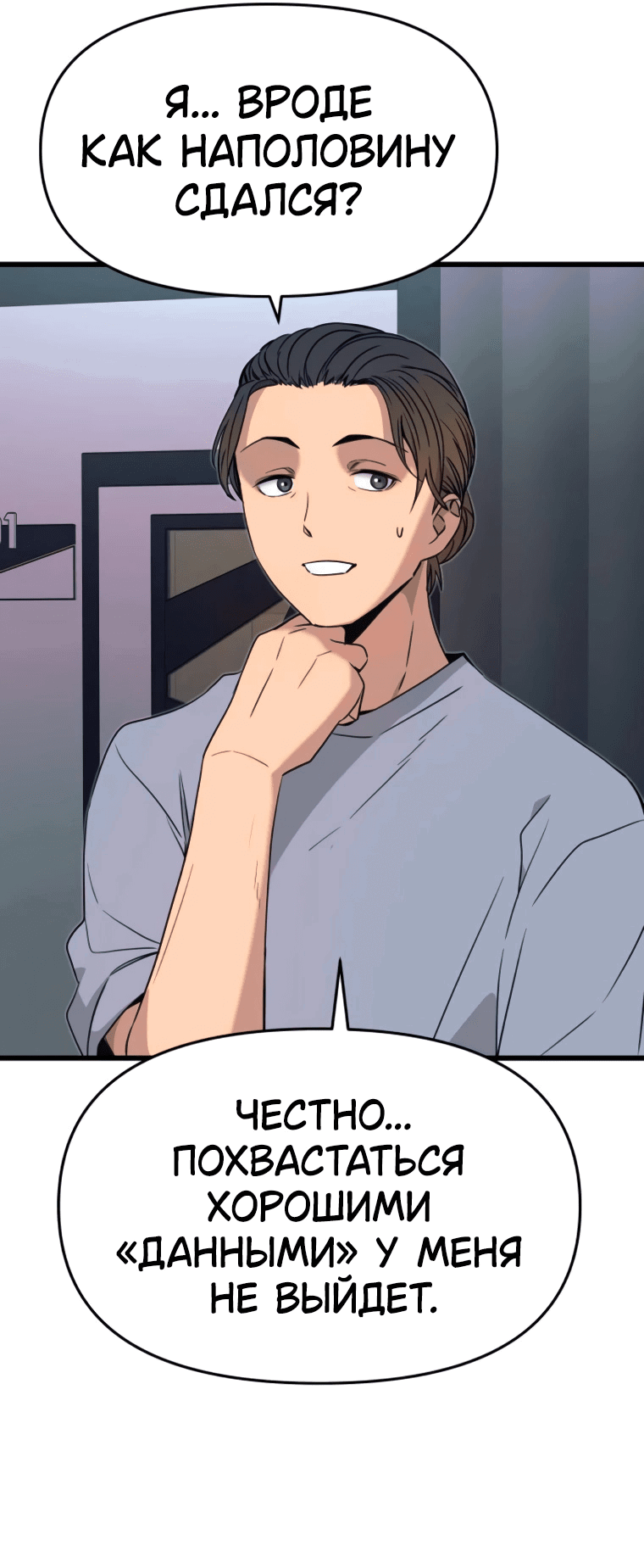 Манга Моя биас садится на последний поезд - Глава 53 Страница 43