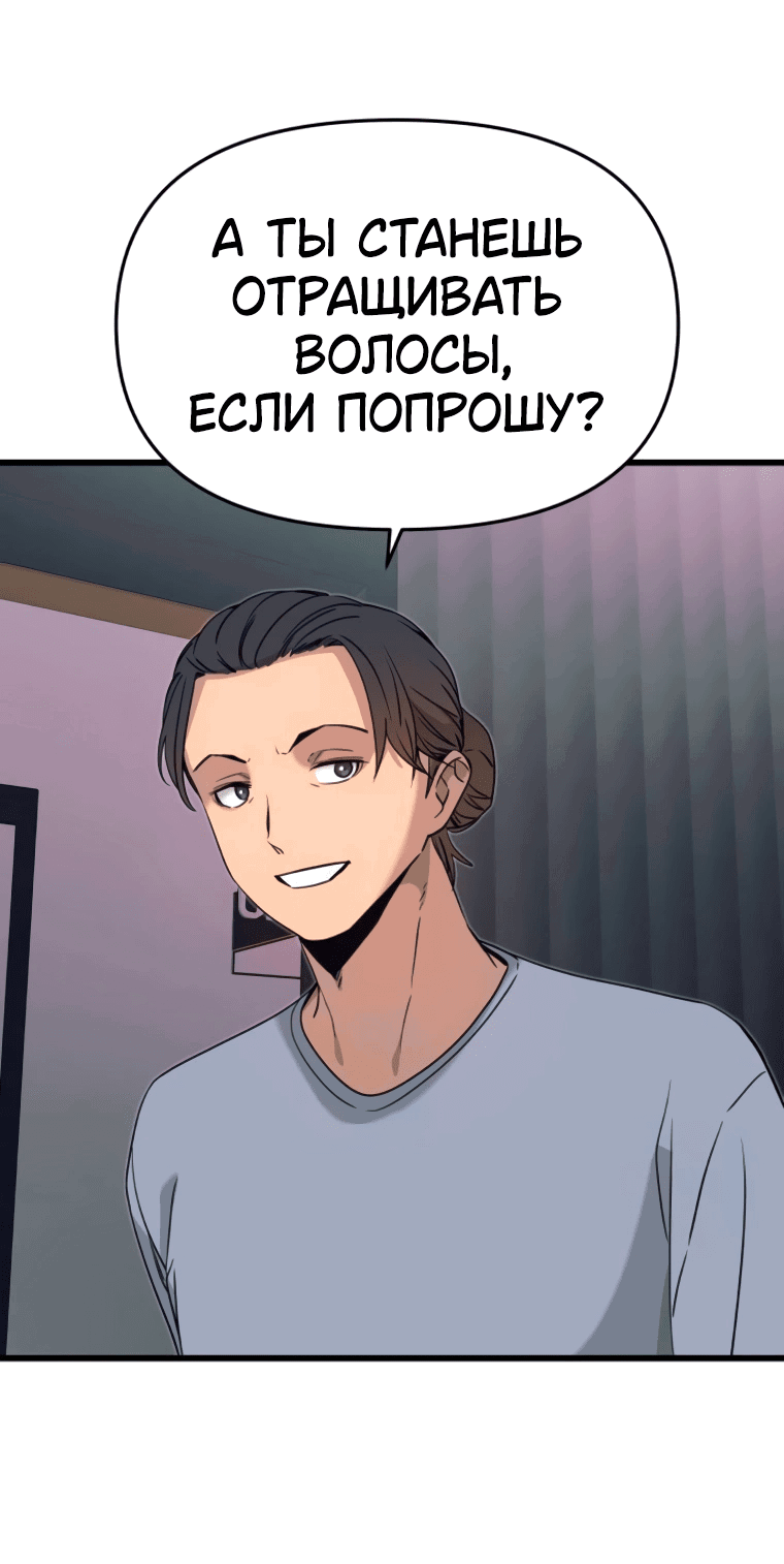 Манга Моя биас садится на последний поезд - Глава 53 Страница 46