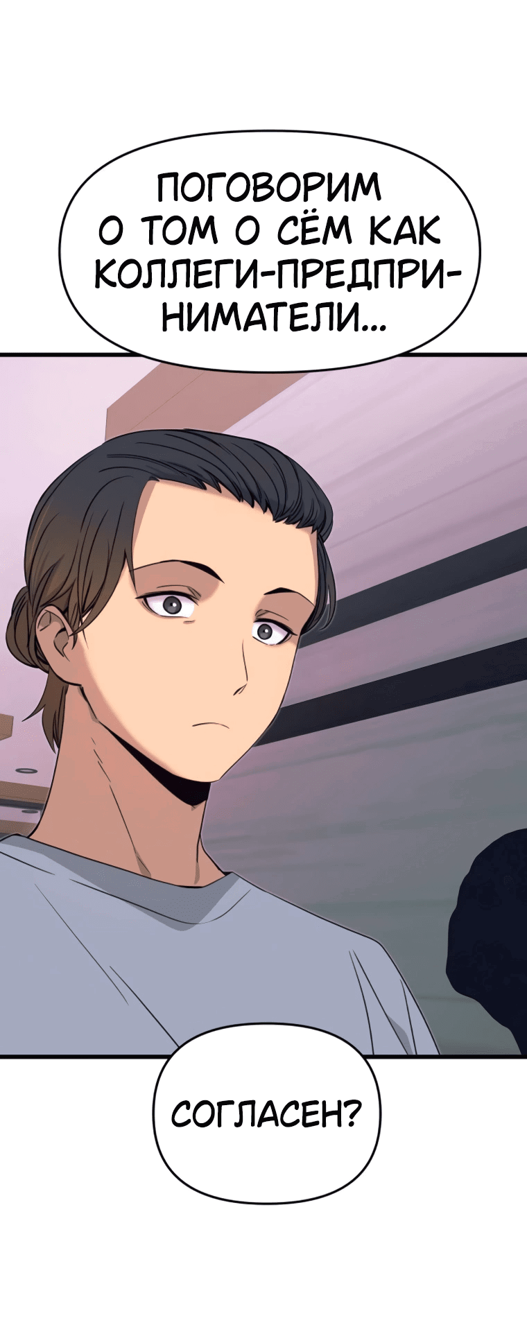 Манга Моя биас садится на последний поезд - Глава 53 Страница 74