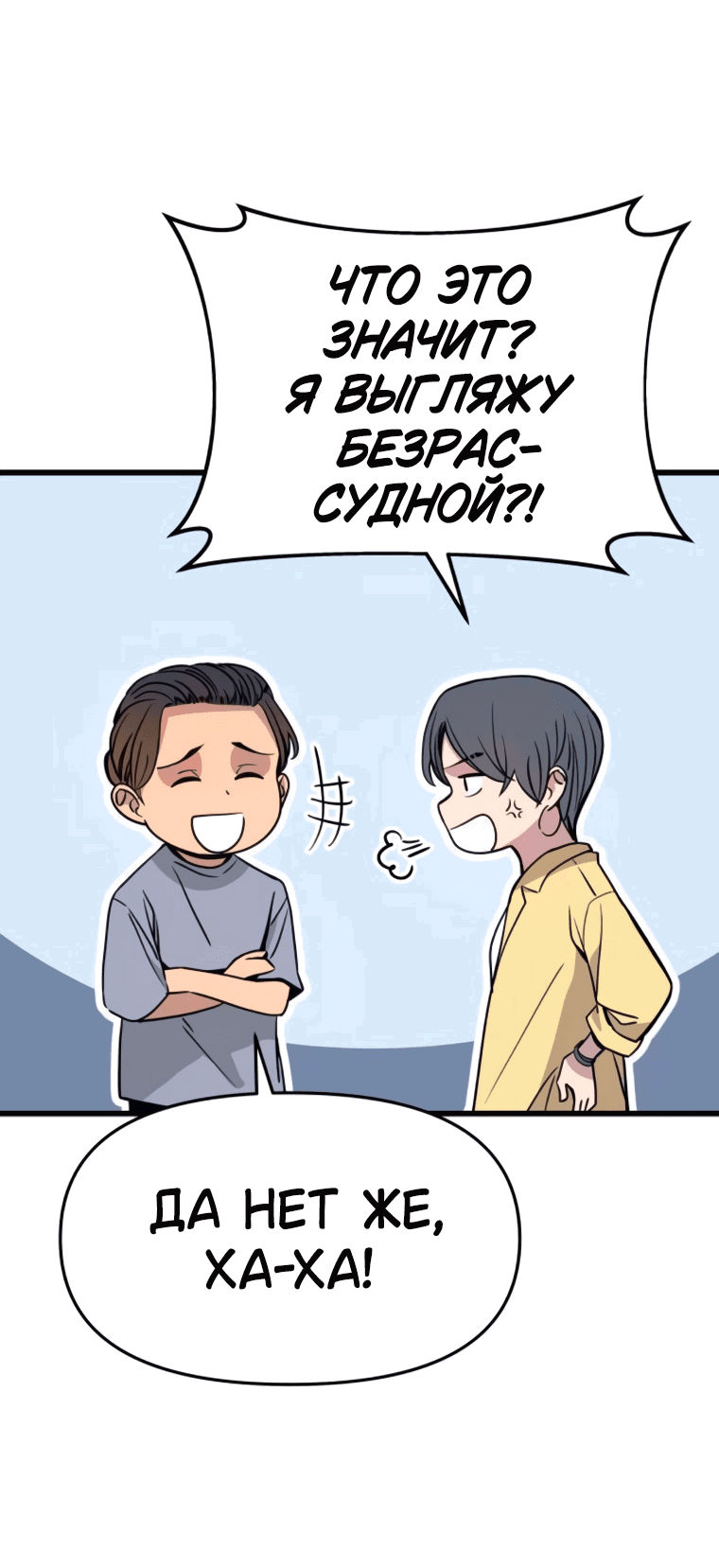 Манга Моя биас садится на последний поезд - Глава 53 Страница 34