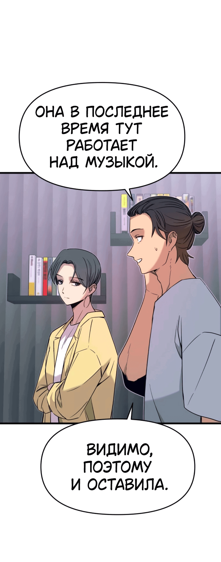 Манга Моя биас садится на последний поезд - Глава 53 Страница 61