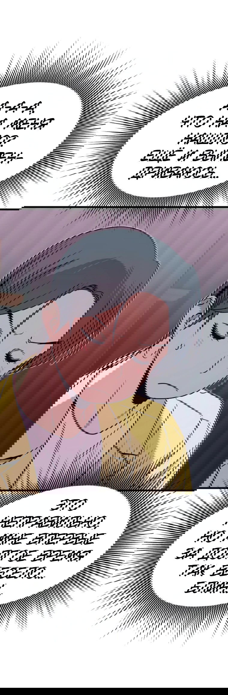 Манга Моя биас садится на последний поезд - Глава 53 Страница 57