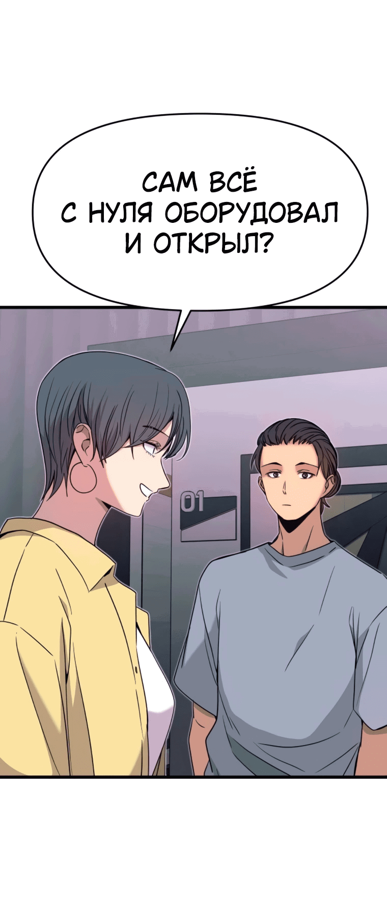 Манга Моя биас садится на последний поезд - Глава 53 Страница 24