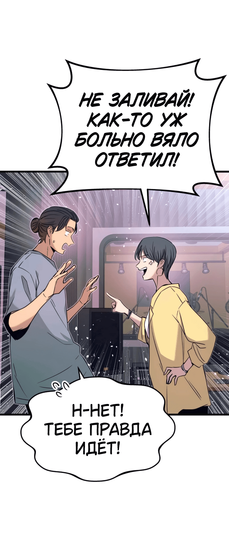 Манга Моя биас садится на последний поезд - Глава 53 Страница 53