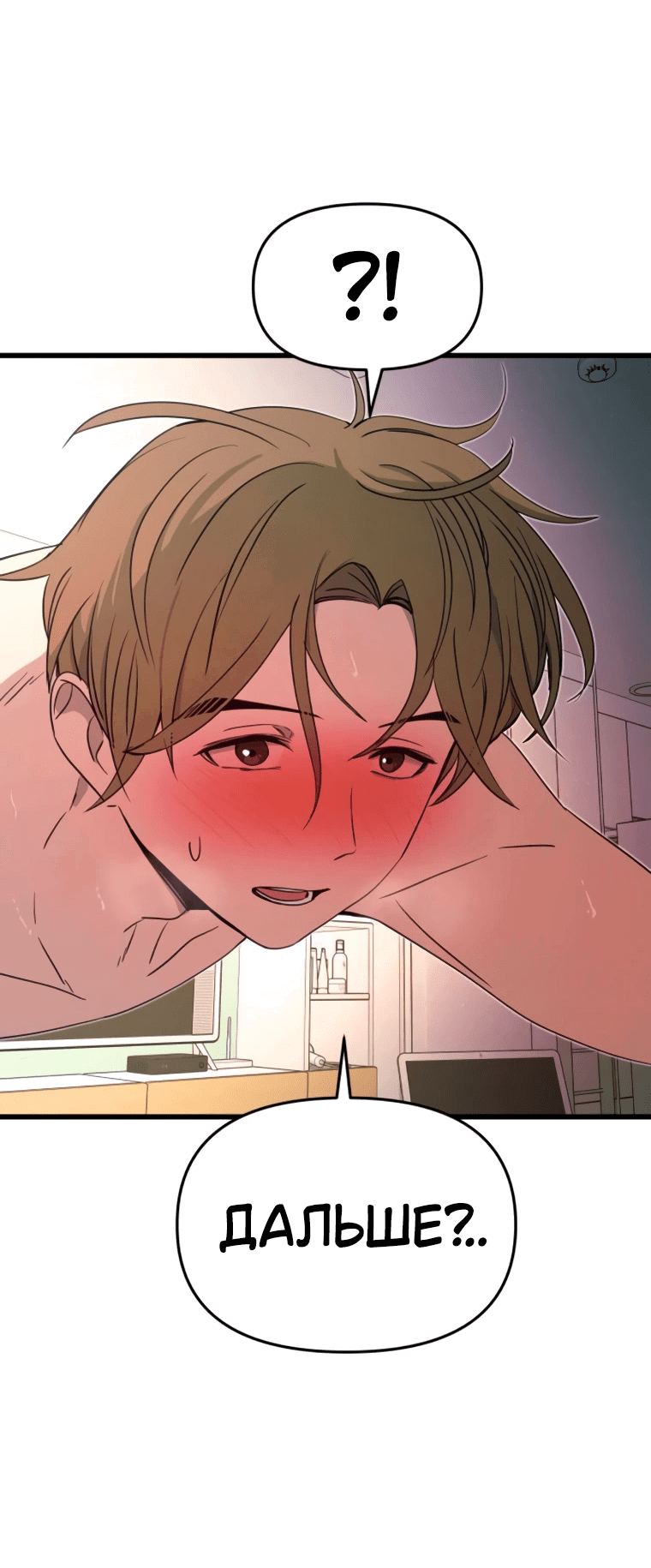 Манга Моя биас садится на последний поезд - Глава 53 Страница 5