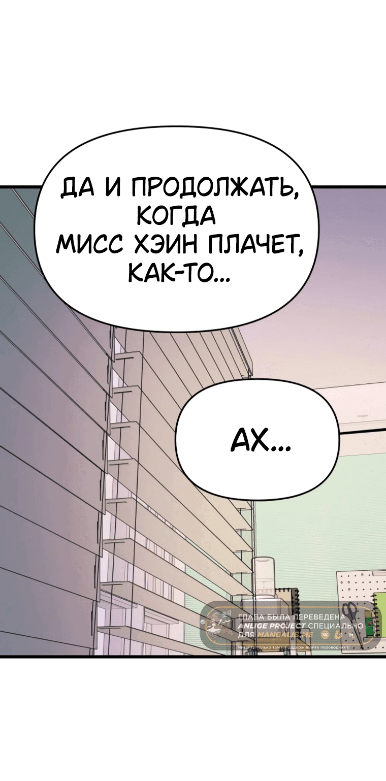 Манга Моя биас садится на последний поезд - Глава 53 Страница 102