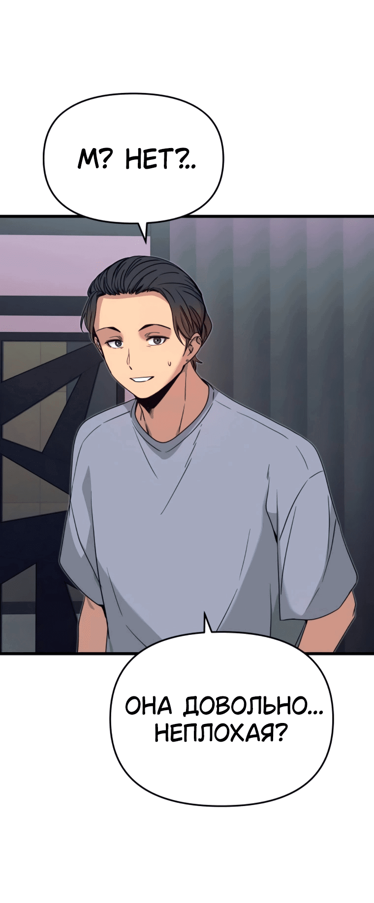 Манга Моя биас садится на последний поезд - Глава 53 Страница 52