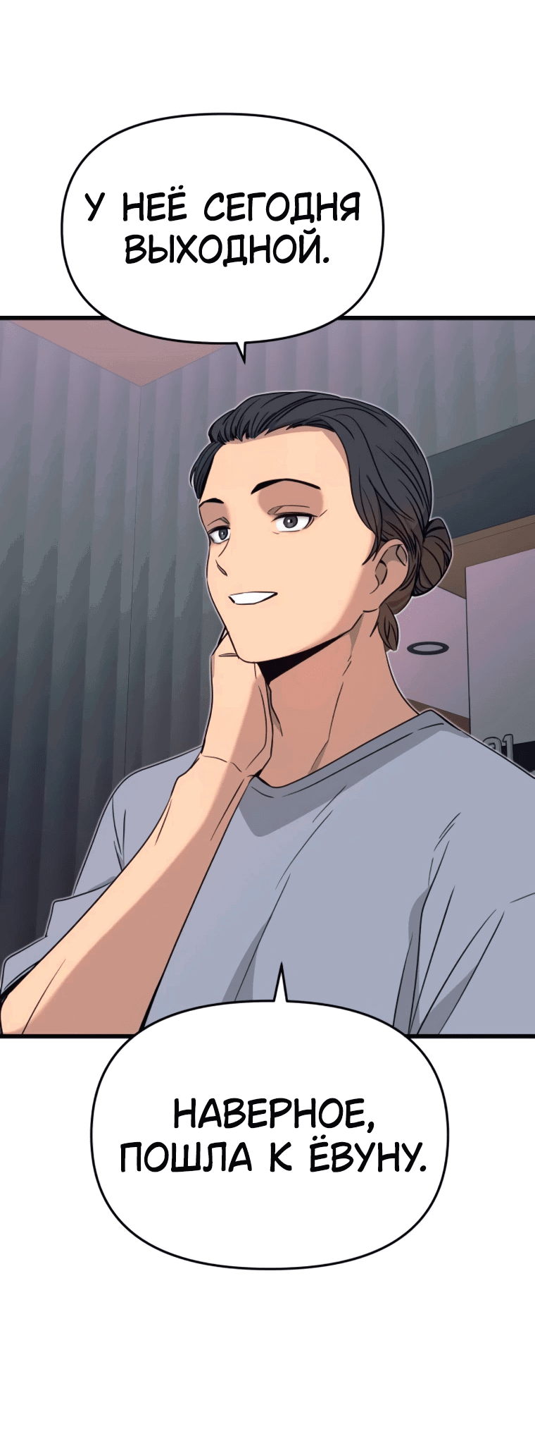 Манга Моя биас садится на последний поезд - Глава 53 Страница 64