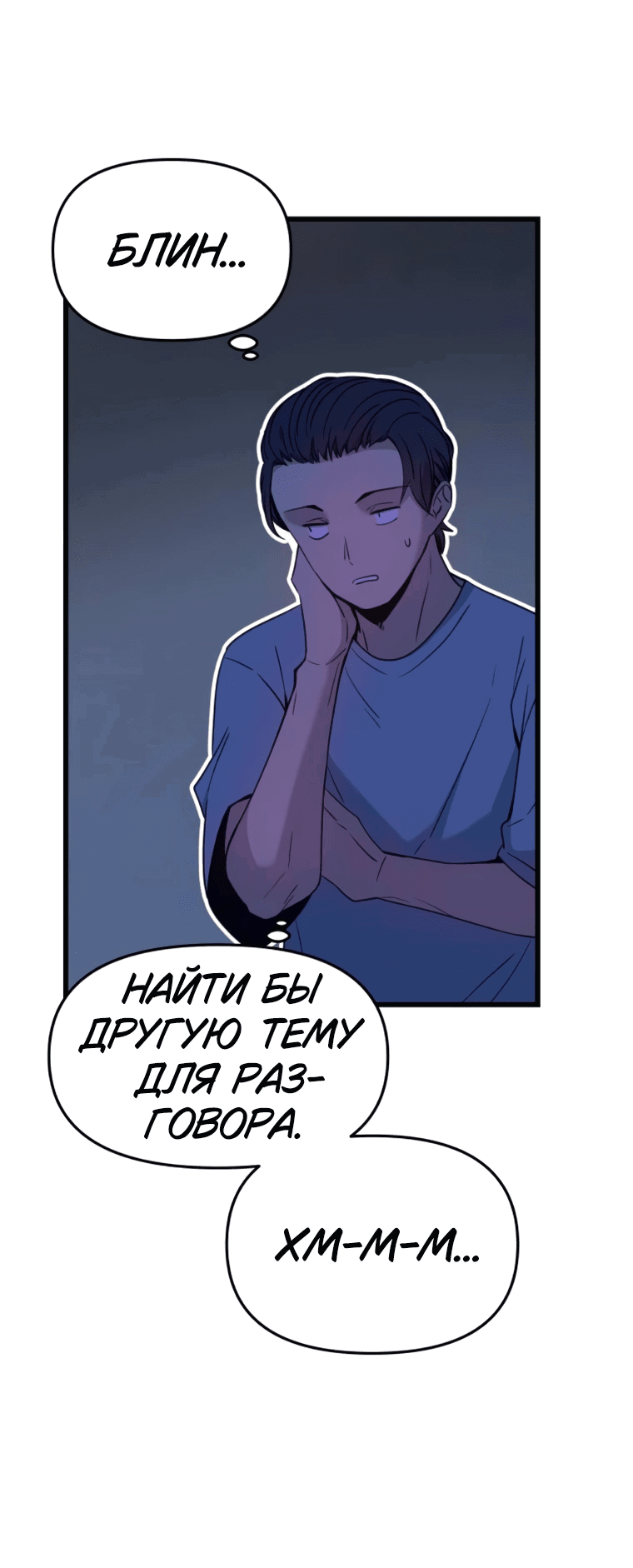 Манга Моя биас садится на последний поезд - Глава 53 Страница 37