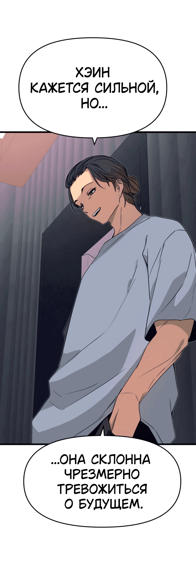 Манга Моя биас садится на последний поезд - Глава 53 Страница 68