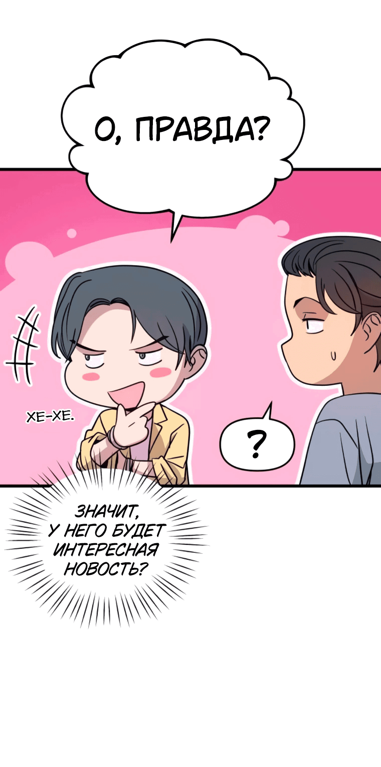 Манга Моя биас садится на последний поезд - Глава 53 Страница 65
