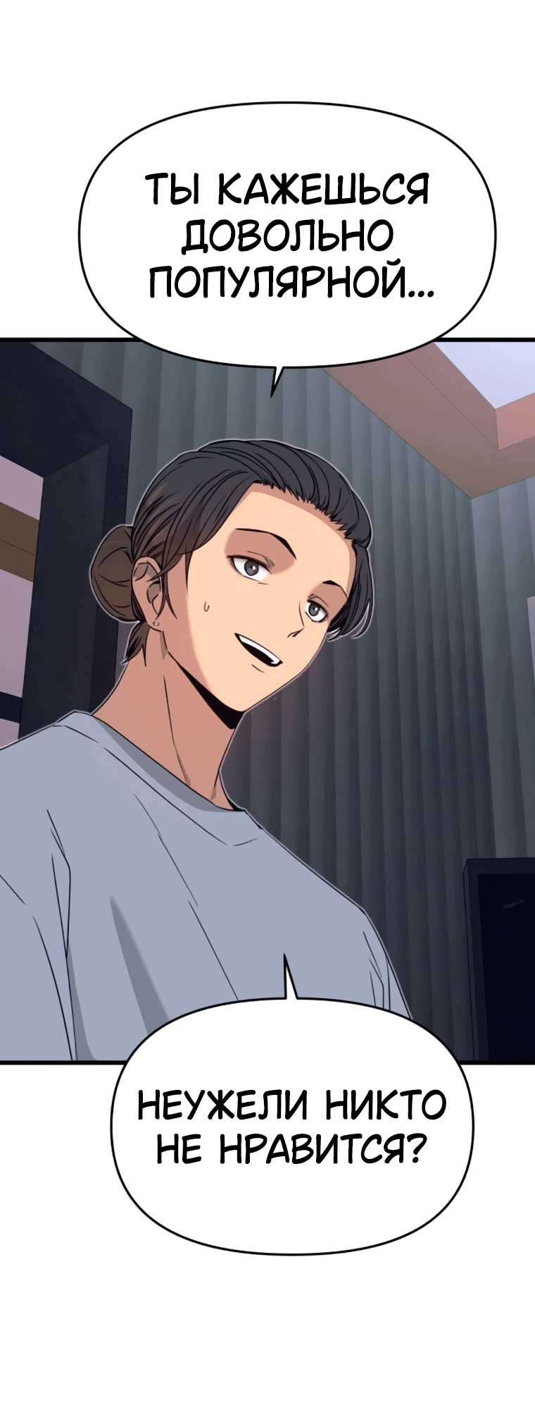 Манга Моя биас садится на последний поезд - Глава 53 Страница 39