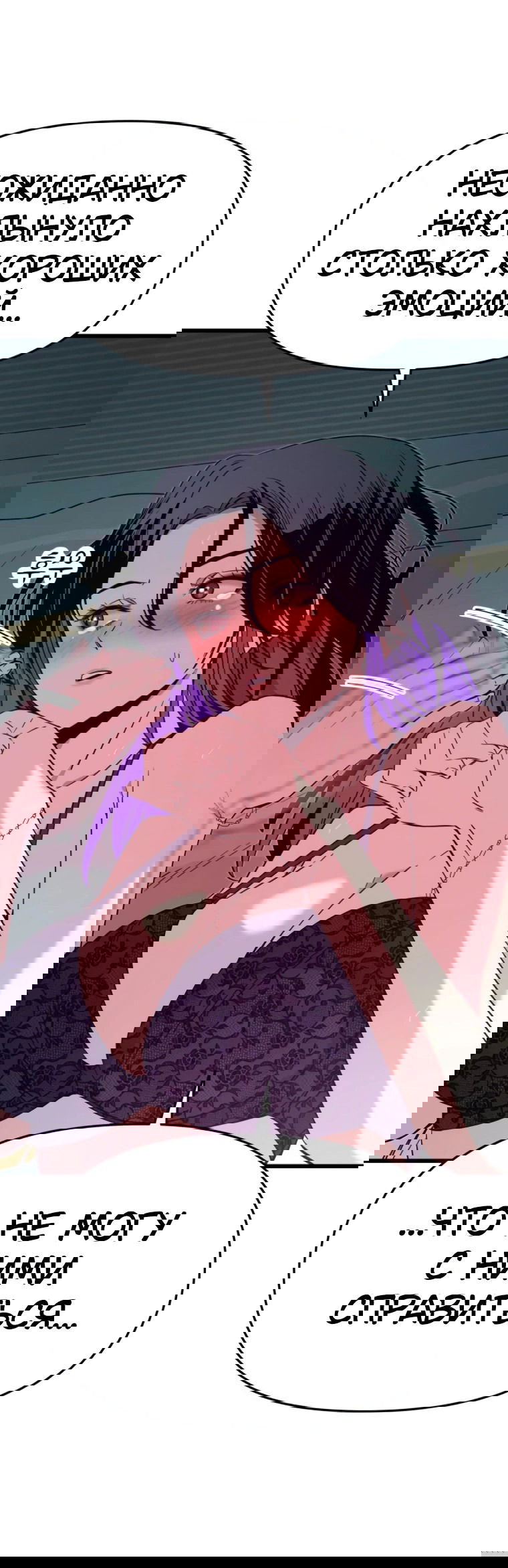 Манга Моя биас садится на последний поезд - Глава 53 Страница 96