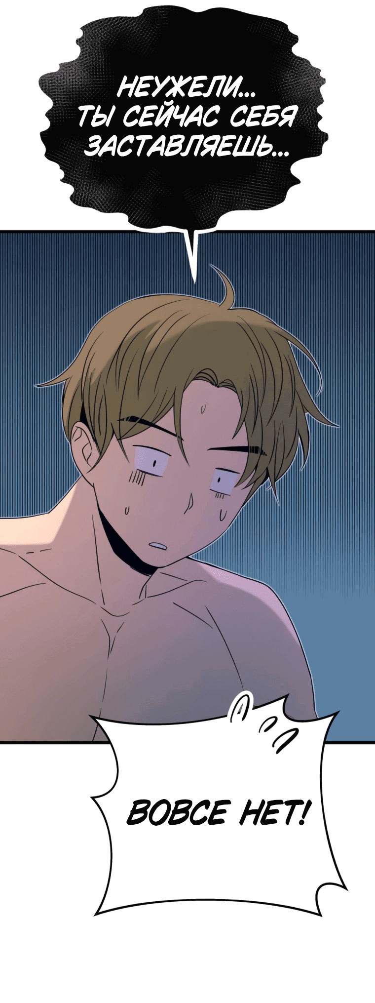 Манга Моя биас садится на последний поезд - Глава 53 Страница 93