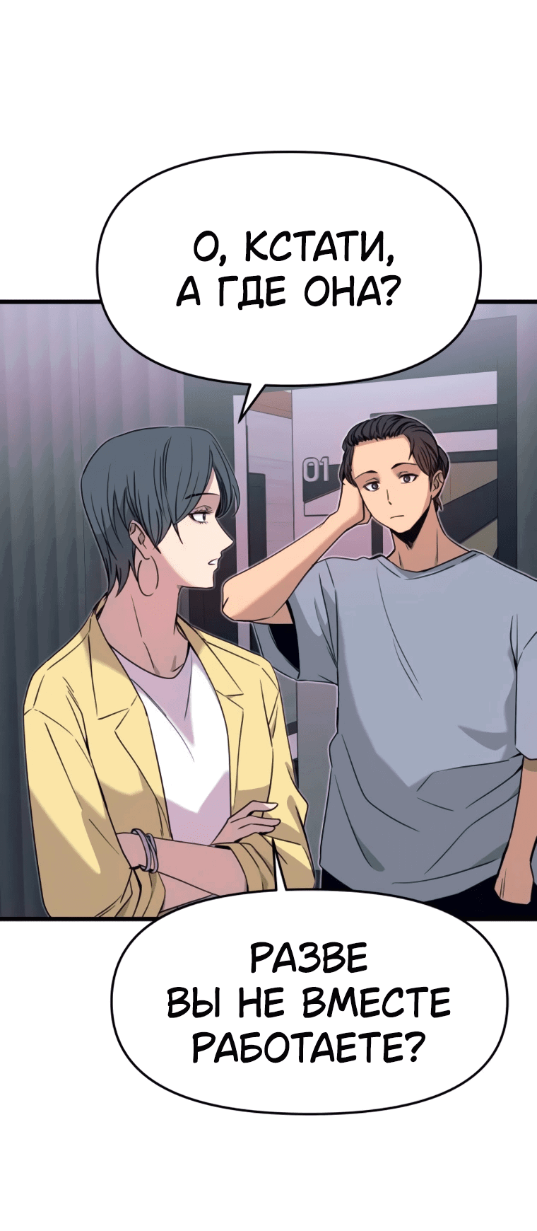 Манга Моя биас садится на последний поезд - Глава 53 Страница 63