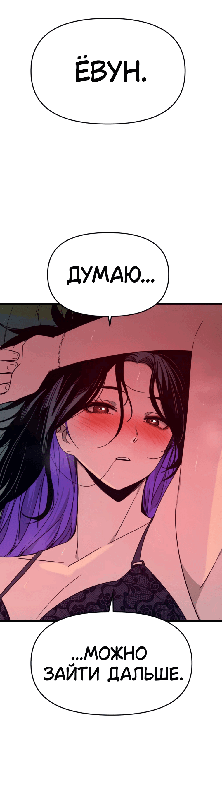 Манга Моя биас садится на последний поезд - Глава 53 Страница 4