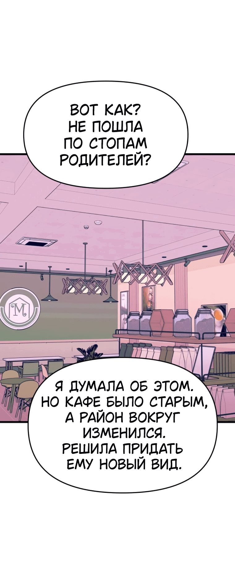 Манга Моя биас садится на последний поезд - Глава 53 Страница 31