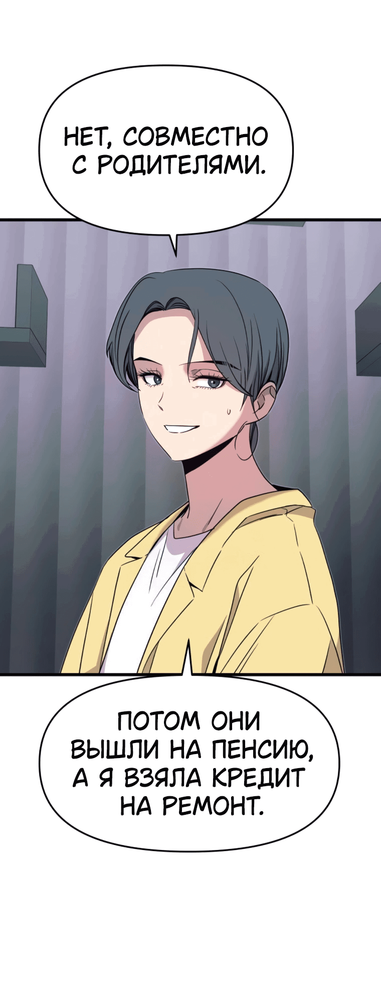 Манга Моя биас садится на последний поезд - Глава 53 Страница 30