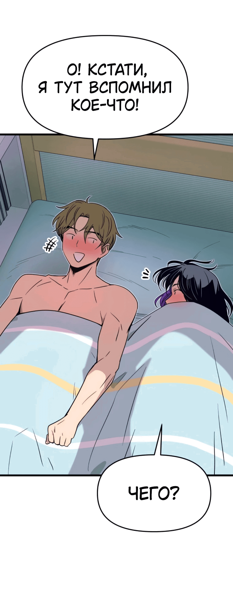 Манга Моя биас садится на последний поезд - Глава 53 Страница 108