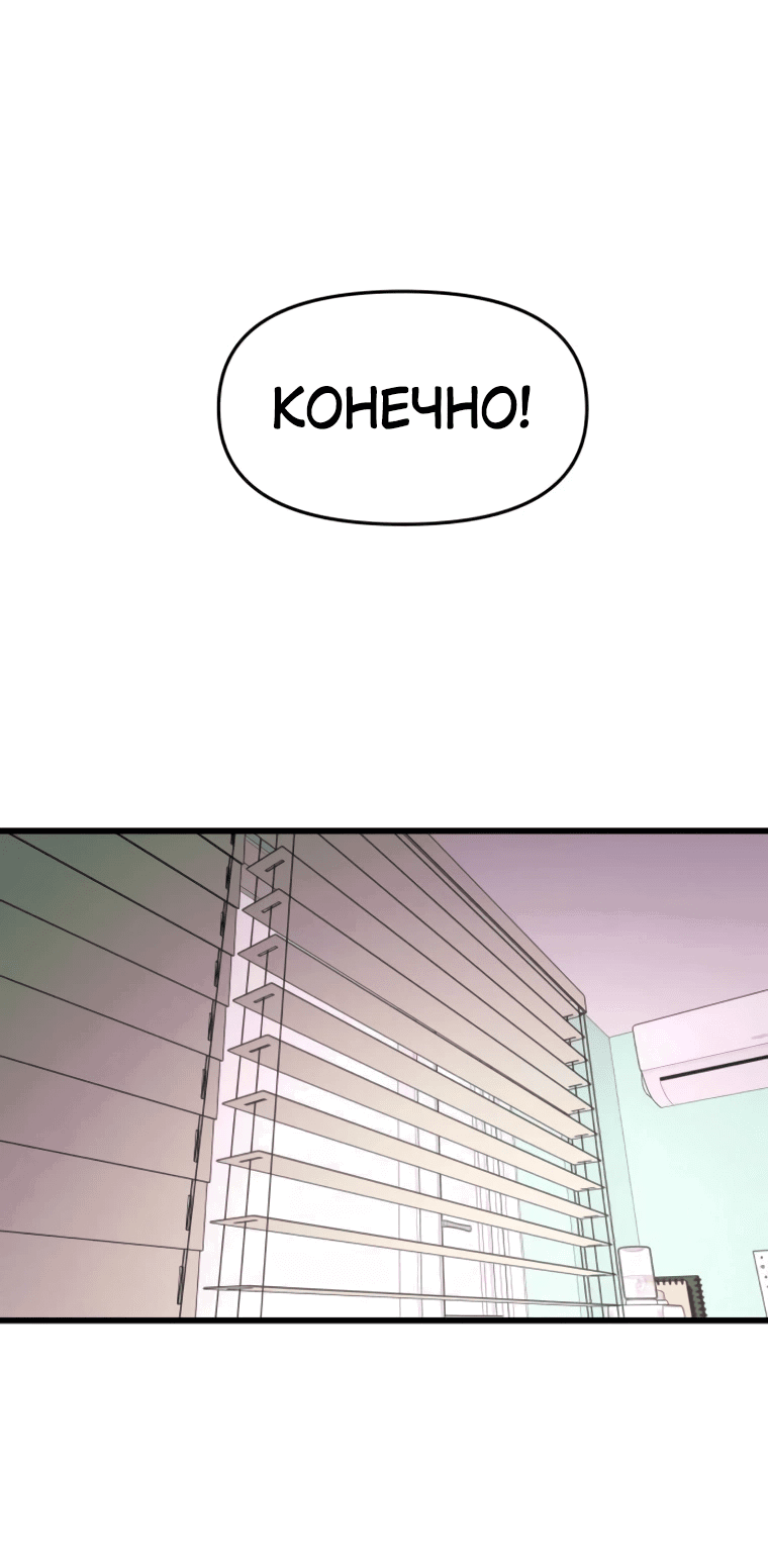 Манга Моя биас садится на последний поезд - Глава 53 Страница 76