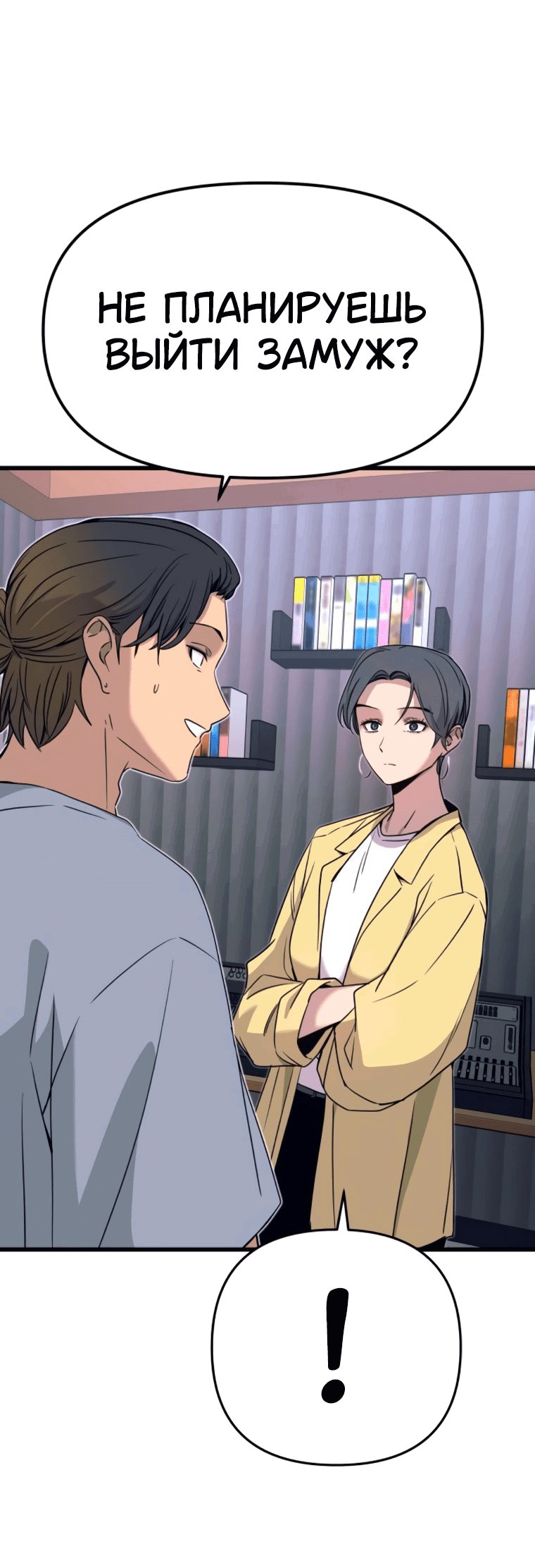 Манга Моя биас садится на последний поезд - Глава 53 Страница 38