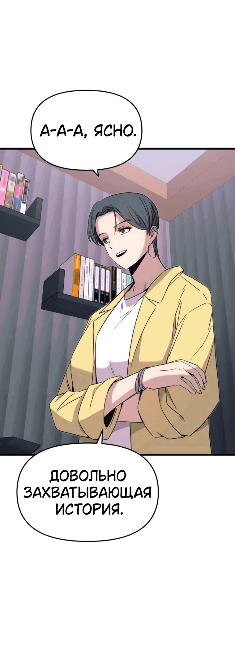 Манга Моя биас садится на последний поезд - Глава 53 Страница 28