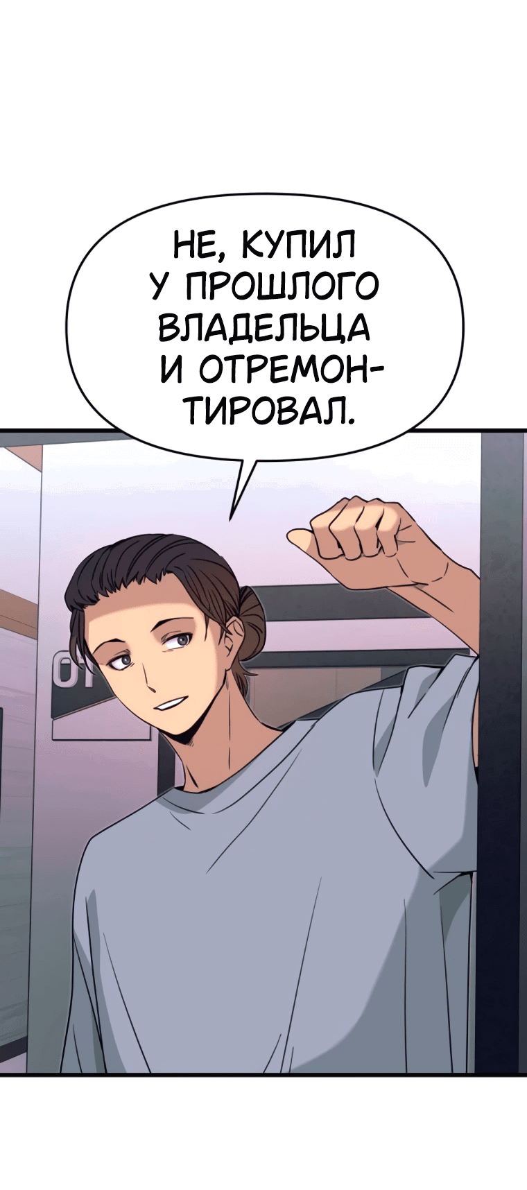 Манга Моя биас садится на последний поезд - Глава 53 Страница 25