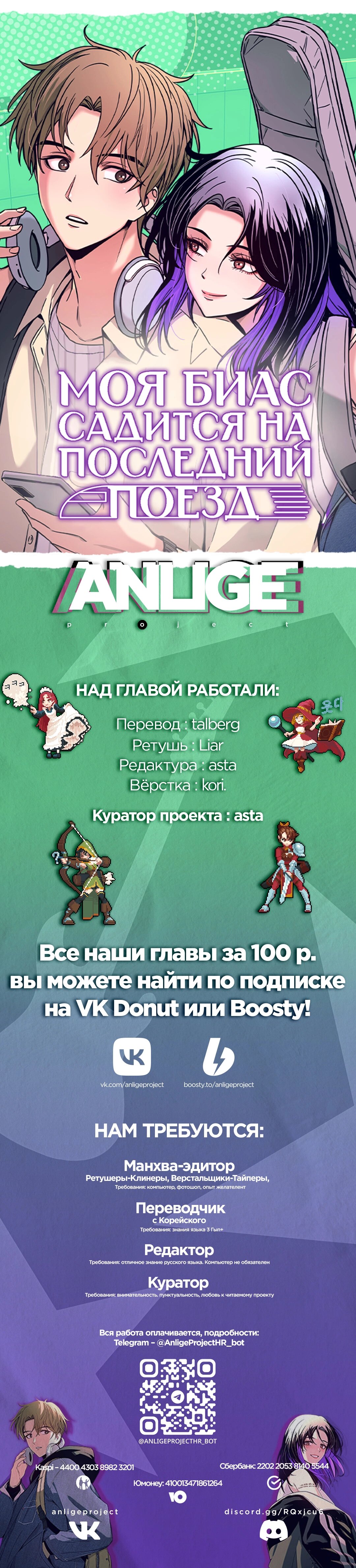 Манга Моя биас садится на последний поезд - Глава 53 Страница 111