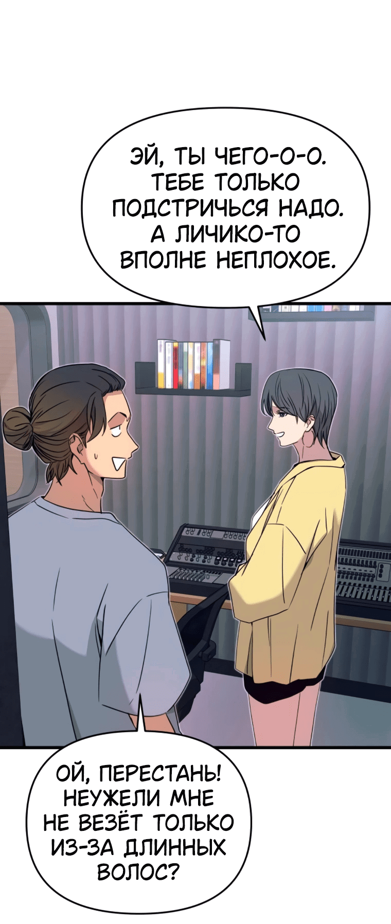 Манга Моя биас садится на последний поезд - Глава 53 Страница 44